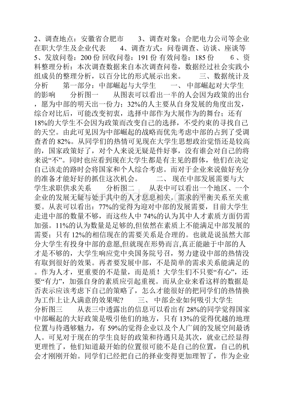 优秀教师先进事迹材料0.docx_第3页