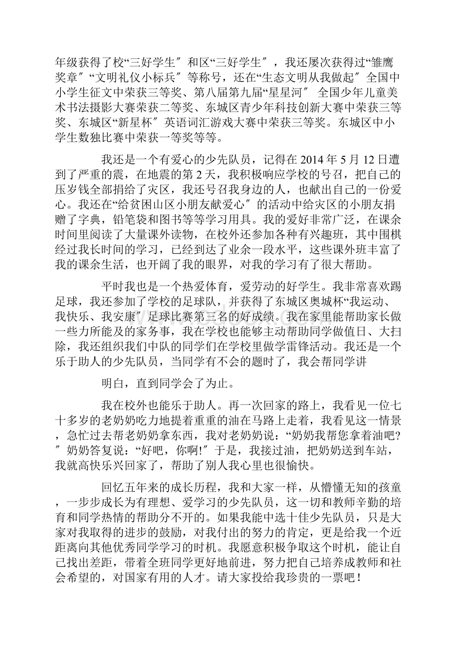 十佳少先队员竞选稿精选多篇Word文件下载.docx_第3页