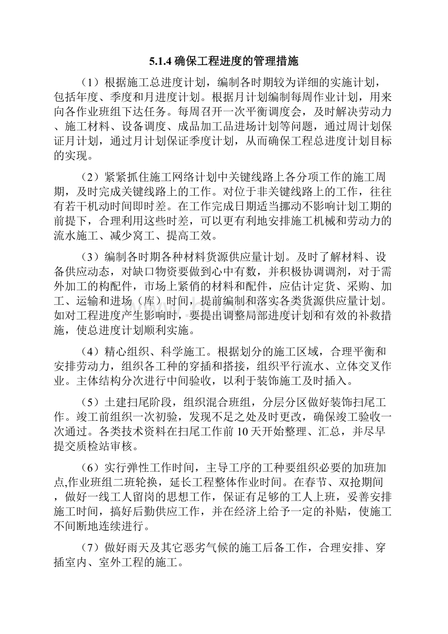 施工进度计划劳动力主要施工设备配置.docx_第3页