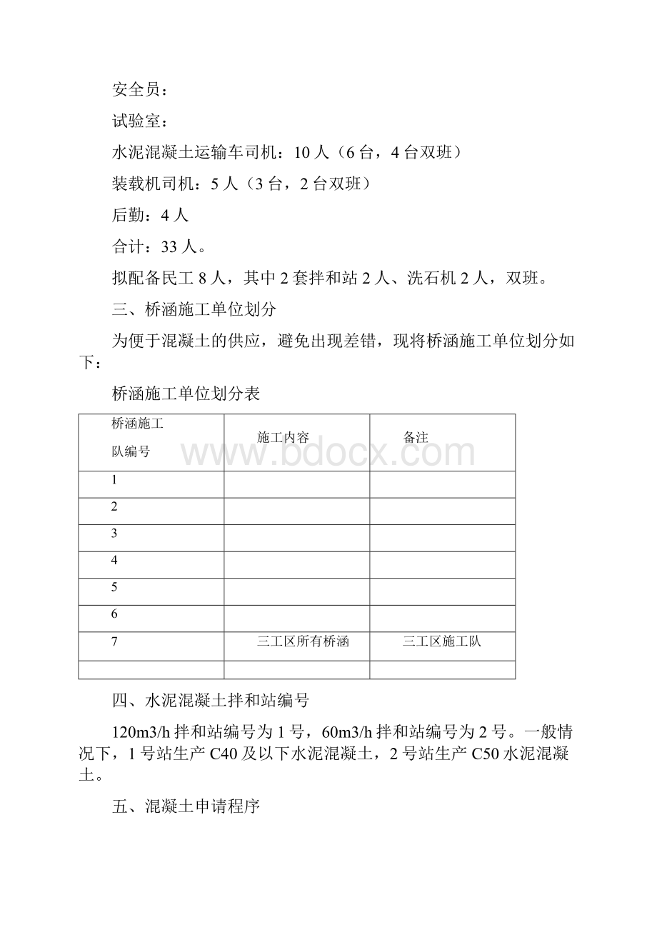 水泥混凝土搅拌站管理办法Word下载.docx_第2页