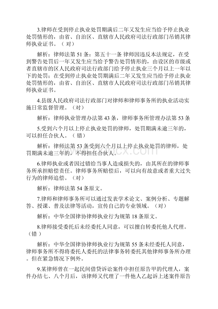 温州市律协申请律师执业实习律师人员笔试题库.docx_第2页