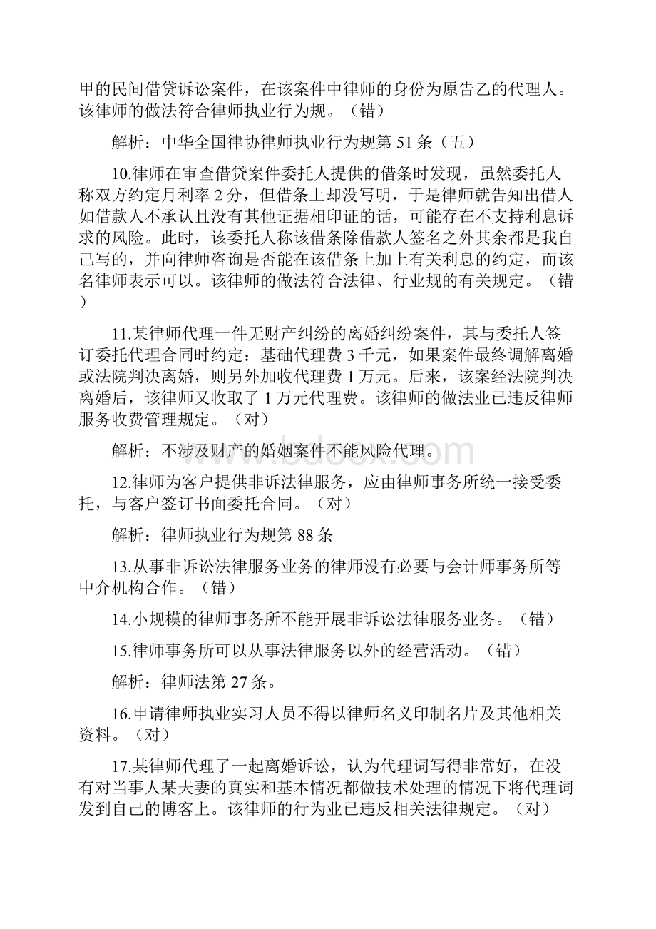 温州市律协申请律师执业实习律师人员笔试题库.docx_第3页