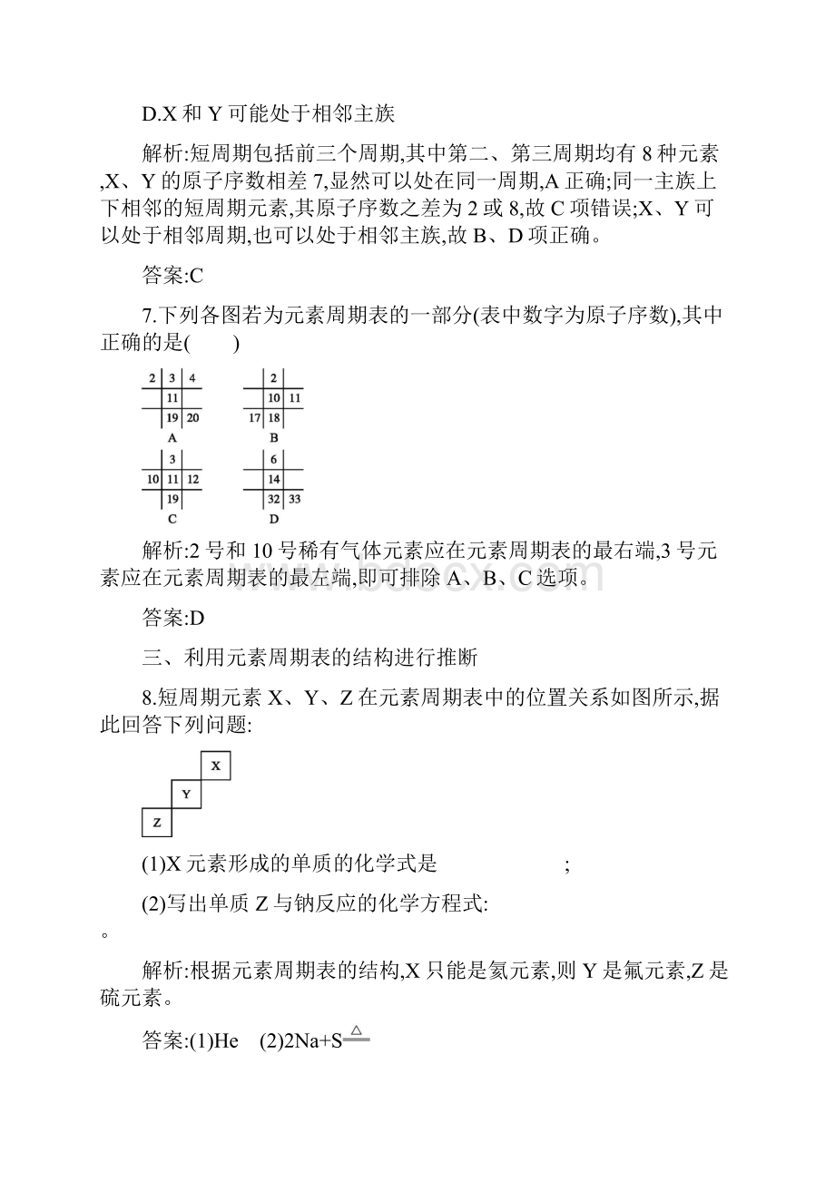 人教版秋高中化学必修2全册课时训练Word版含答案Word文档下载推荐.docx_第3页