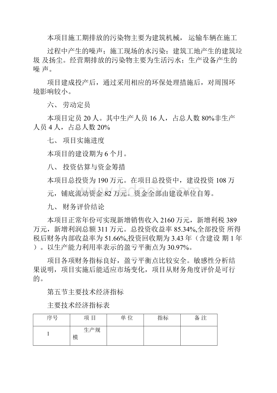 PET油瓶吹塑项目可行性研究报告.docx_第3页