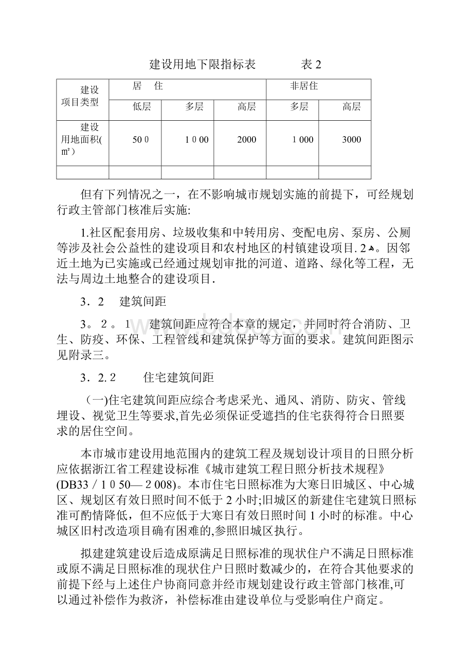 瑞安市城市规划管理技术规定.docx_第3页