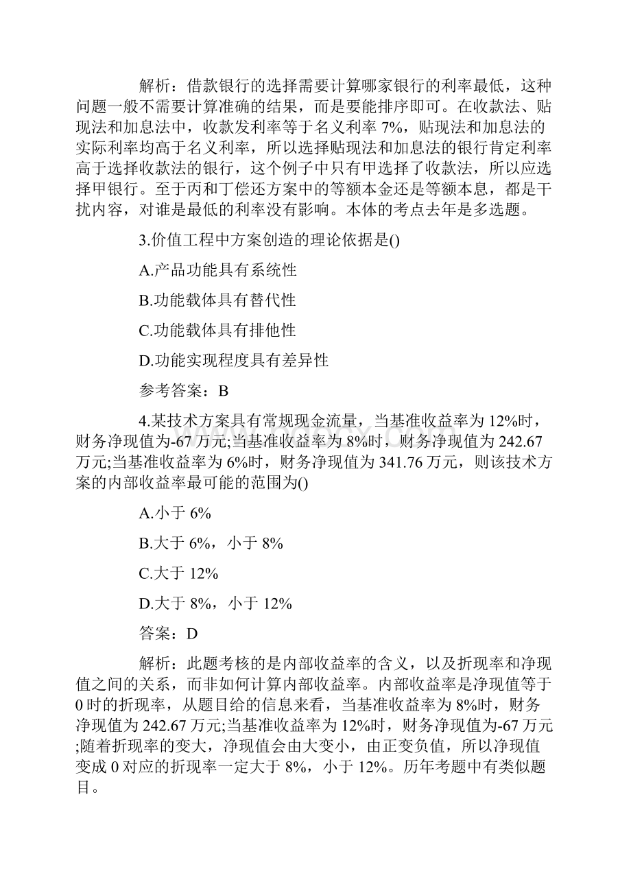 一级建造师《工程经济》真题及解析.docx_第2页