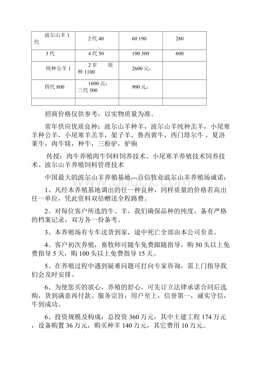 波尔山羊肉羊养殖工程建设项目可行性实施报告文档格式.docx_第2页