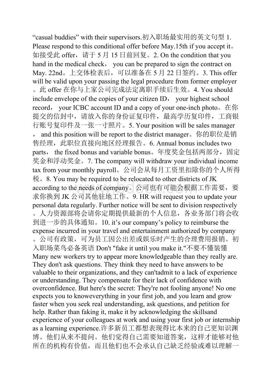 初入职场的英语.docx_第2页