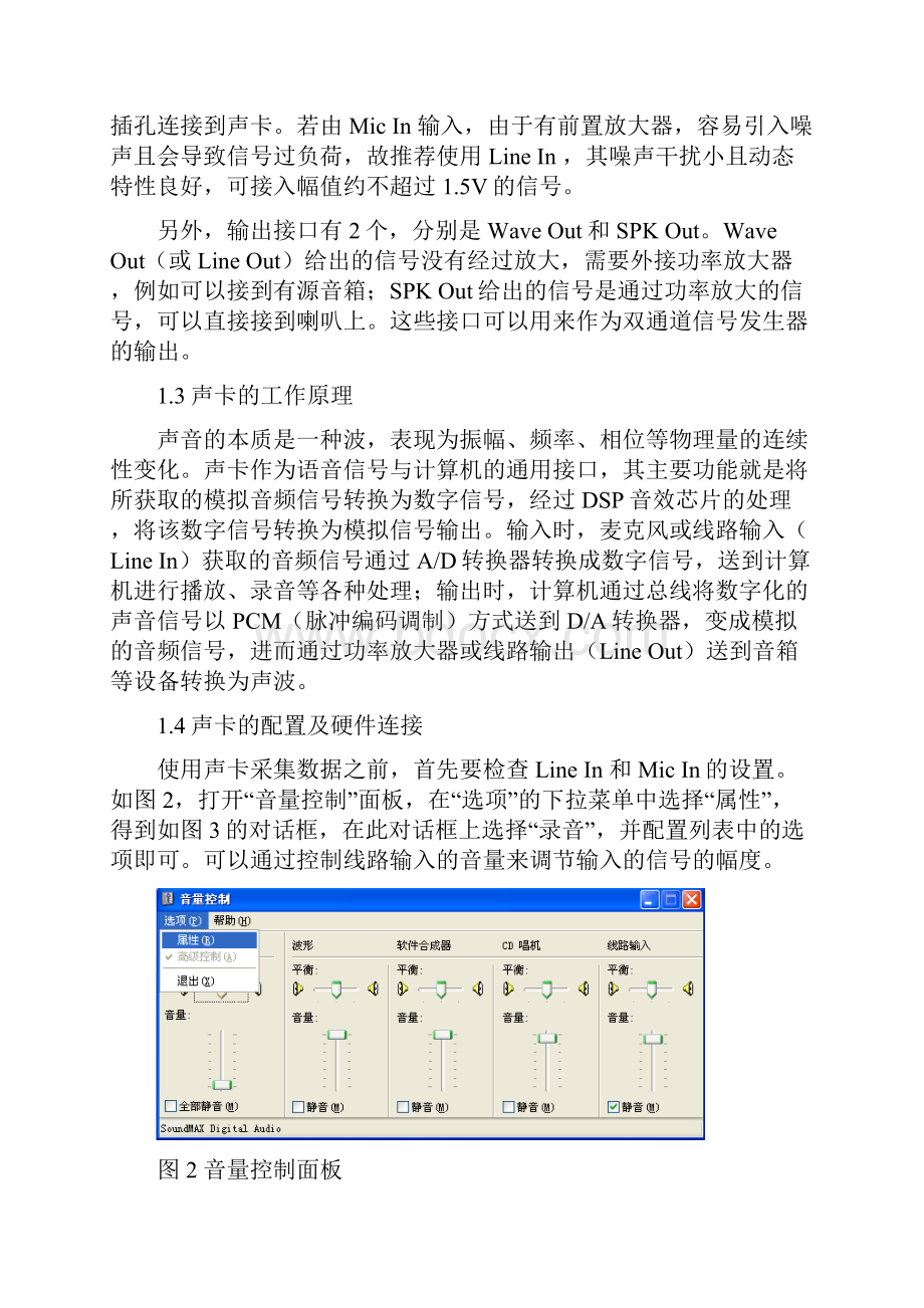 完整版基于Labview的声音信息采集与处理Word格式文档下载.docx_第2页