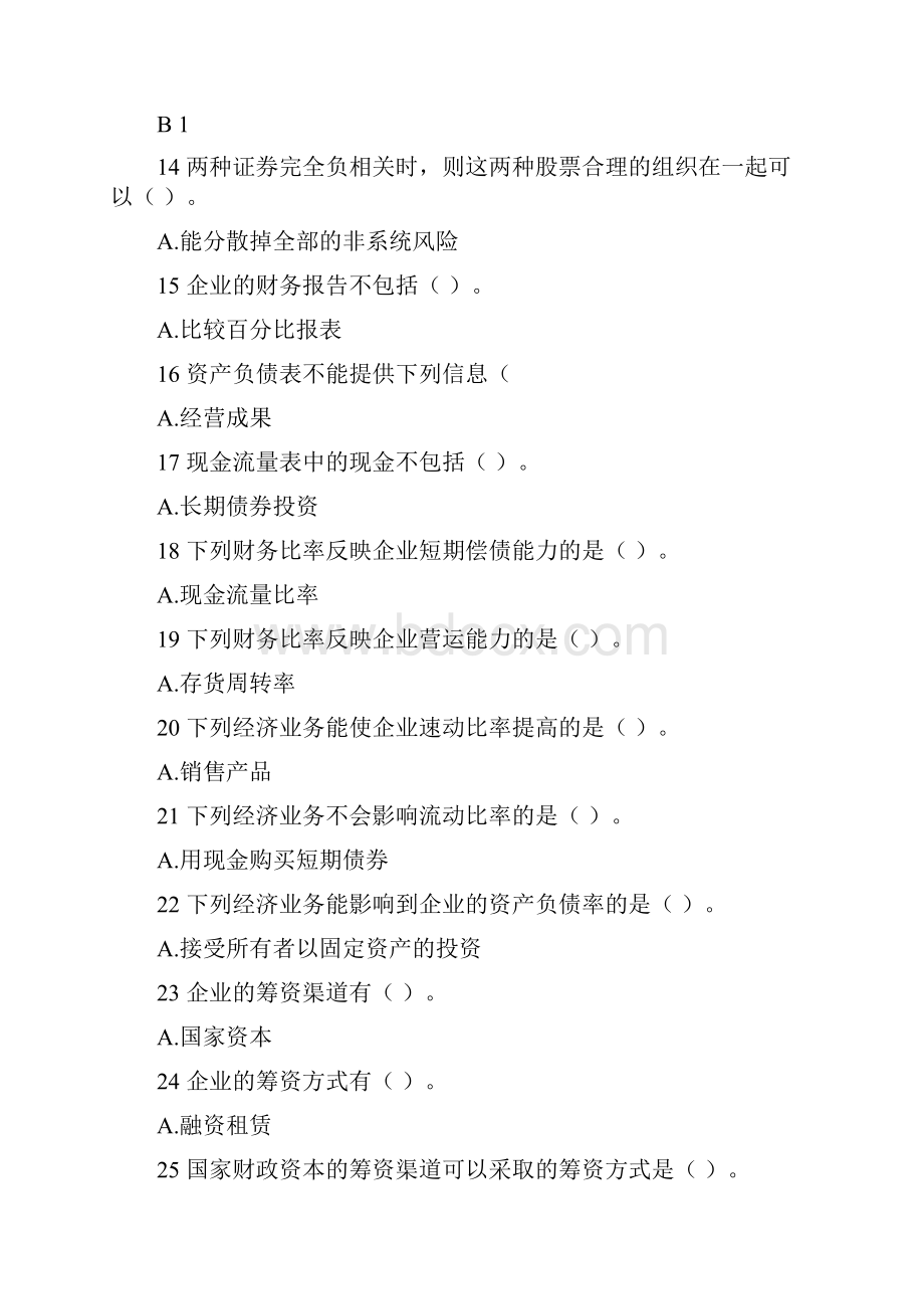 财务管理学试题库全含答案.docx_第2页
