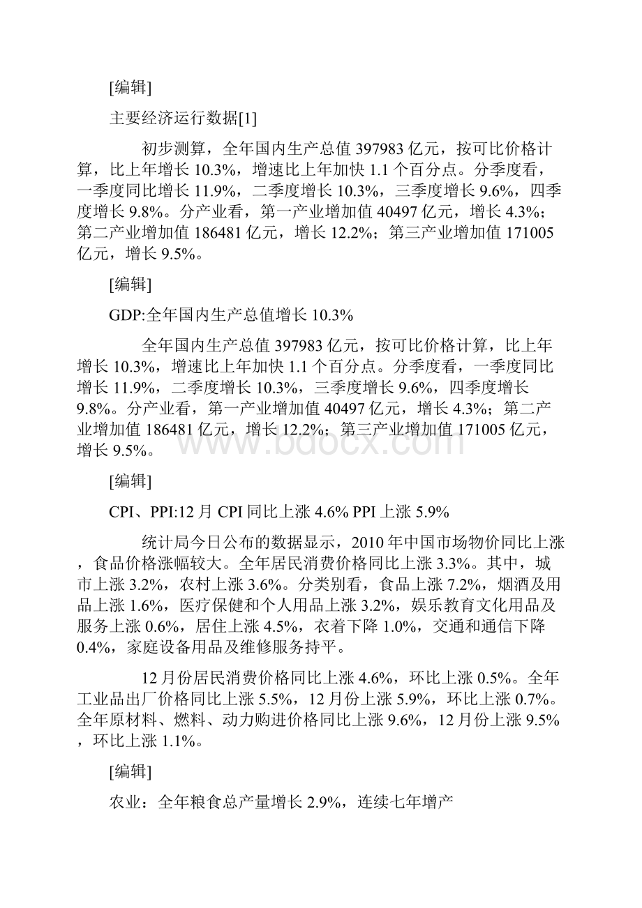 经济运行数据.docx_第2页