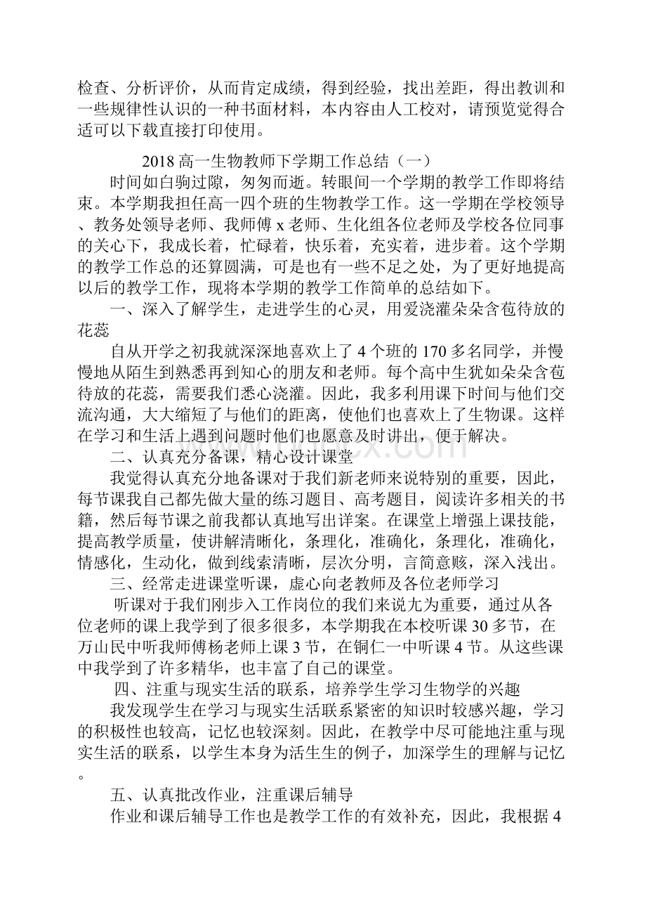 高一生物教师下学期工作总结.docx_第2页