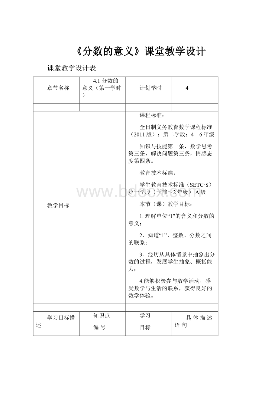 《分数的意义》课堂教学设计.docx