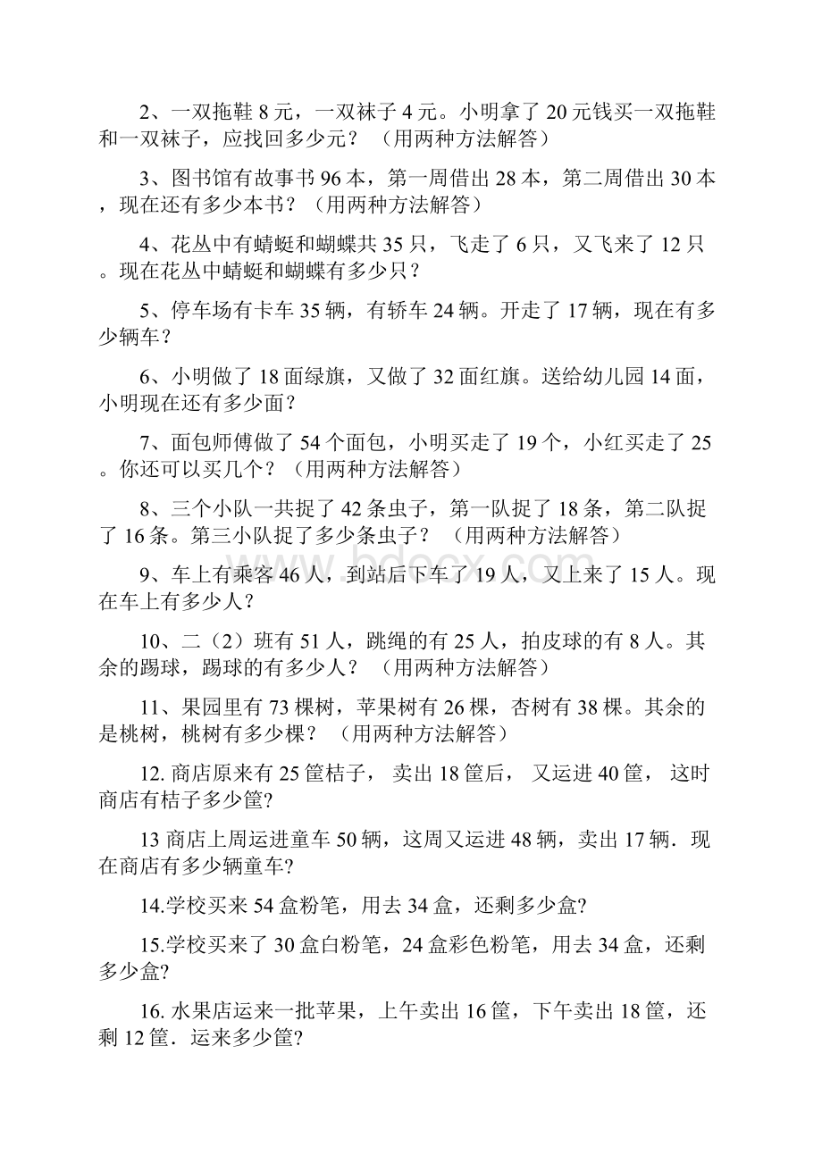 100以内连加连减加减混合带括号的练习试题整理.docx_第2页