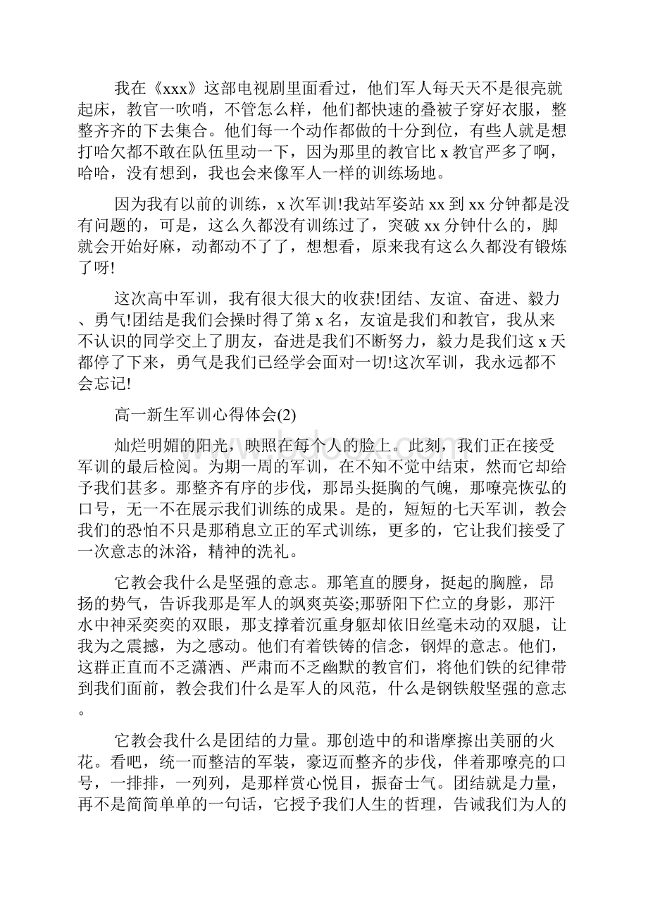 高一新生军训心得体会5篇.docx_第2页