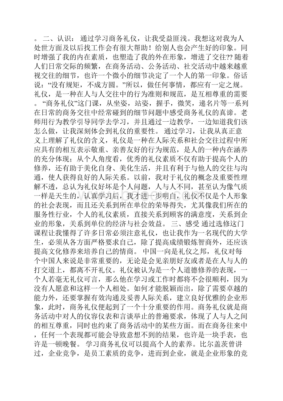 双带头心得体会Word文件下载.docx_第3页