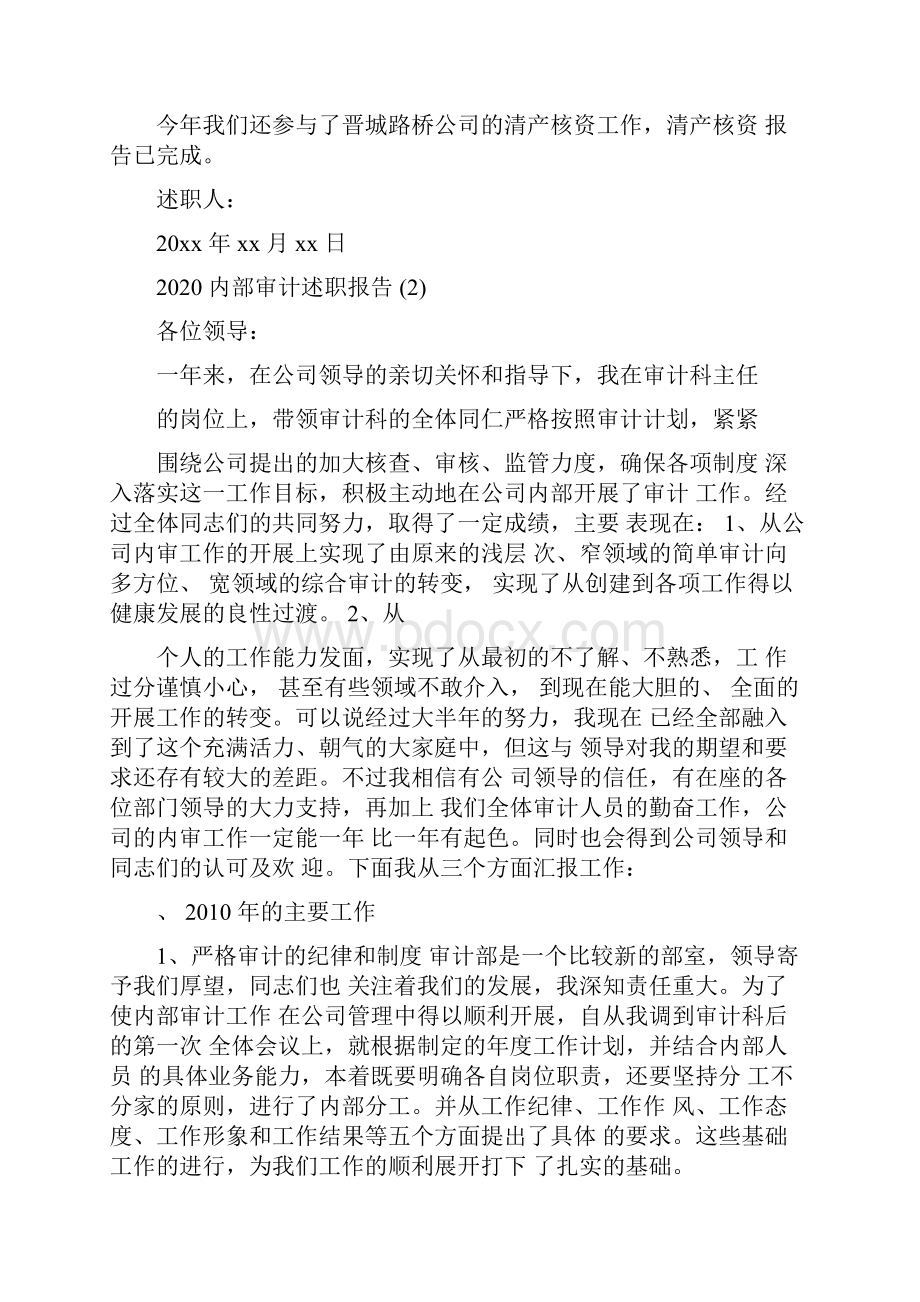 内部审计述职报告范文Word下载.docx_第3页