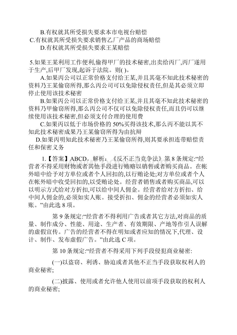 公务员考试法律题集.docx_第2页