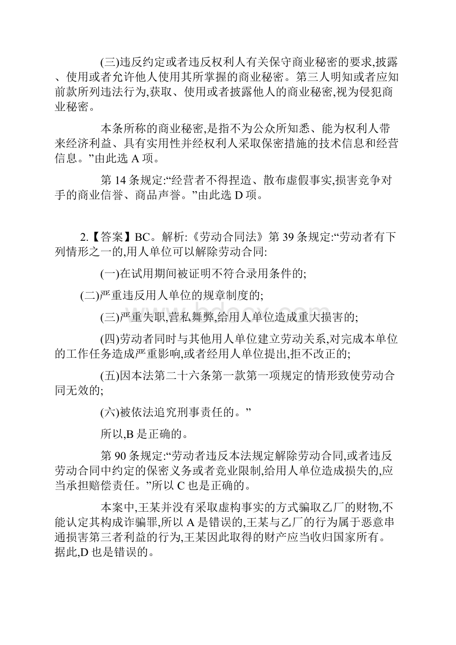 公务员考试法律题集.docx_第3页