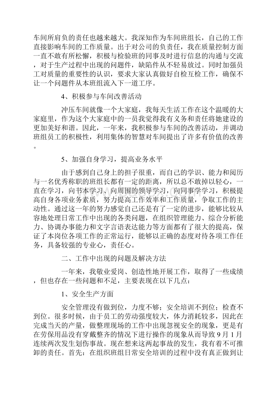 生产线年终总结Word格式文档下载.docx_第2页