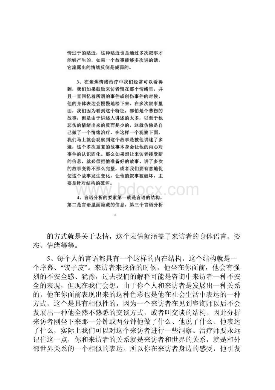 李子勋后现代课程言语分析的基本思路课件.docx_第2页