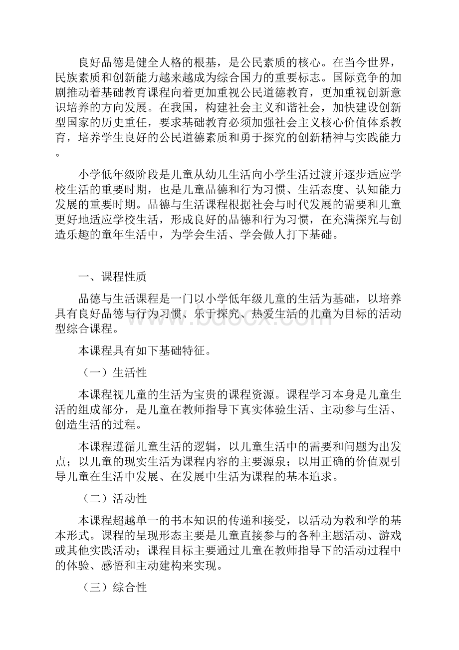 品德与社会课程标准.docx_第2页