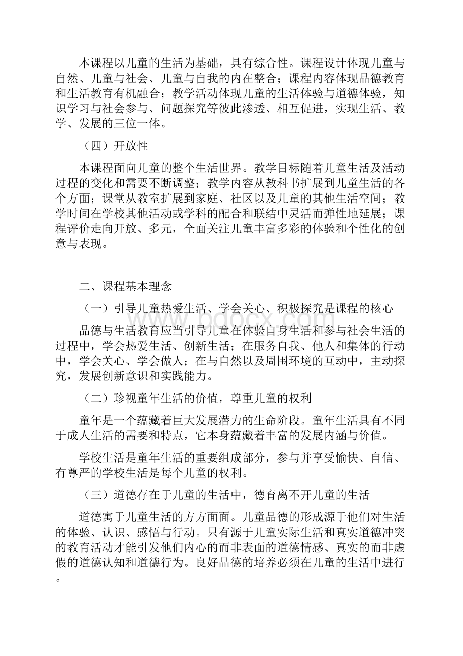 品德与社会课程标准.docx_第3页