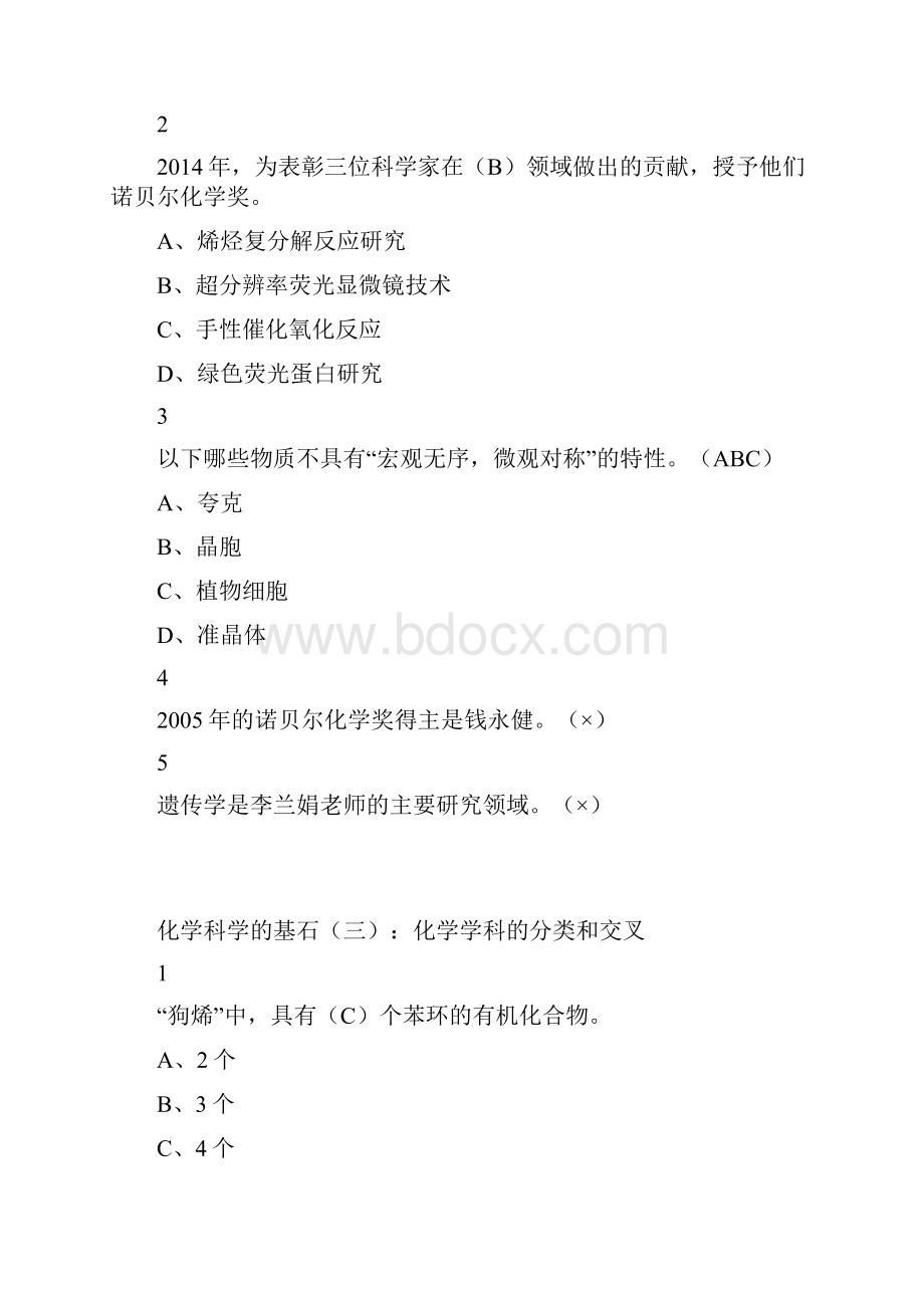 化学与人类文明尔雅答案100分.docx_第3页