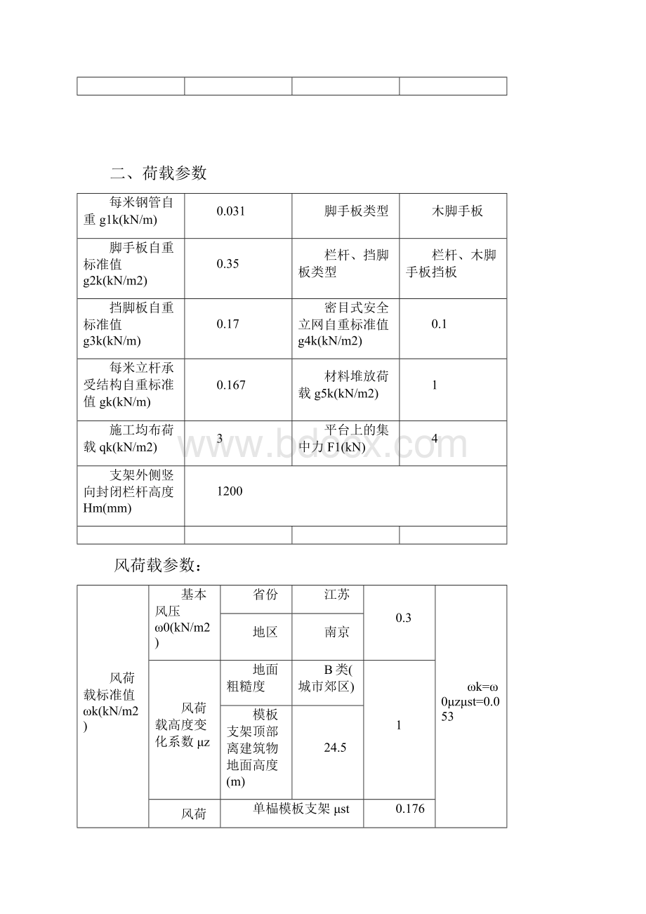 脚手架安装吊篮计算书.docx_第2页