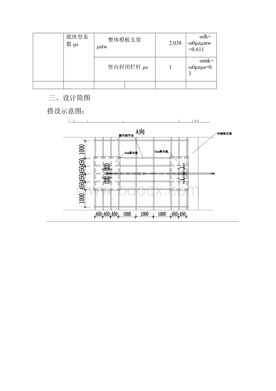 脚手架安装吊篮计算书.docx_第3页