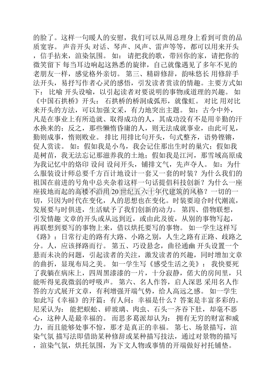 作文开头怎么写作文如何写才能得高分Word文档格式.docx_第2页