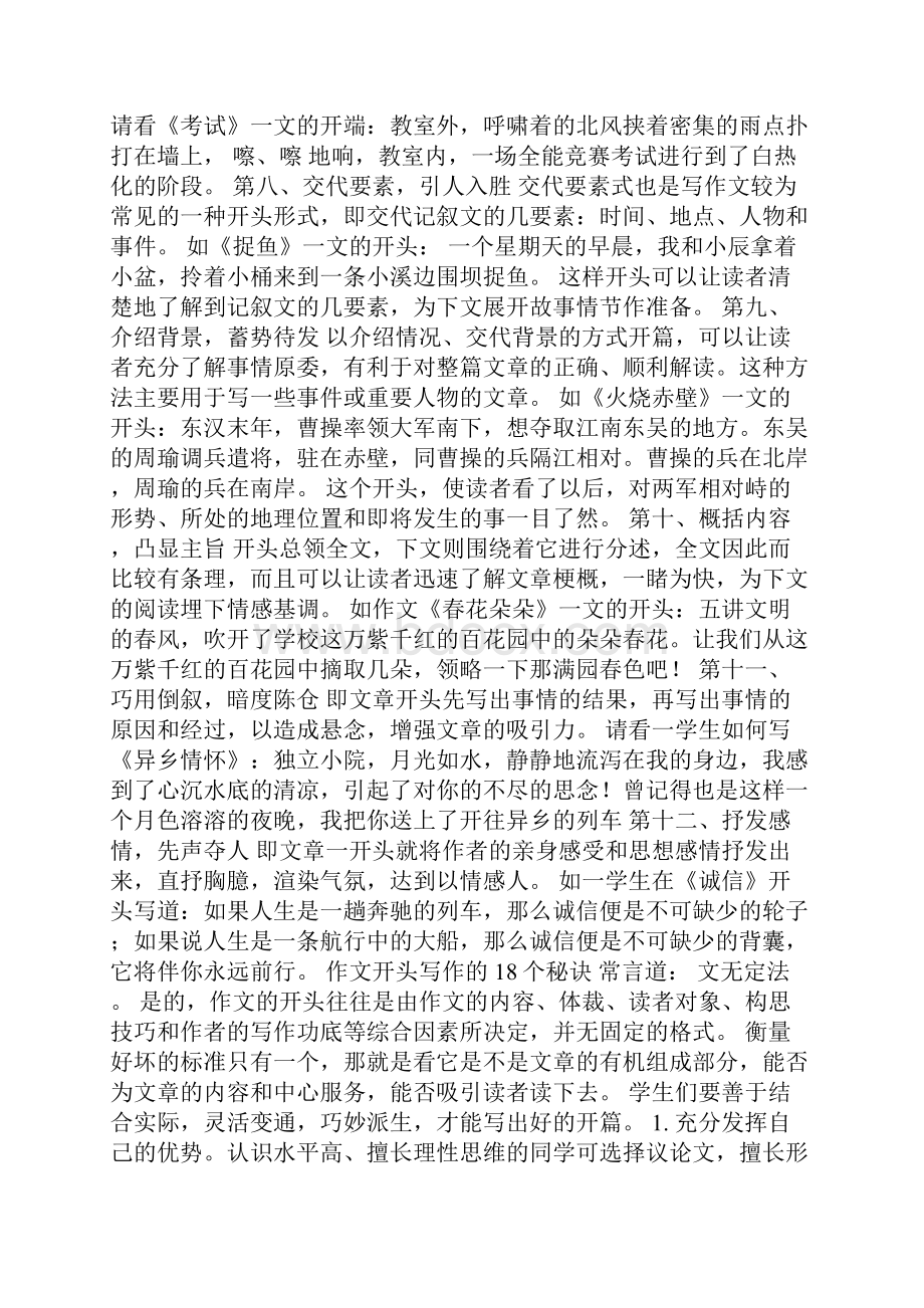 作文开头怎么写作文如何写才能得高分Word文档格式.docx_第3页