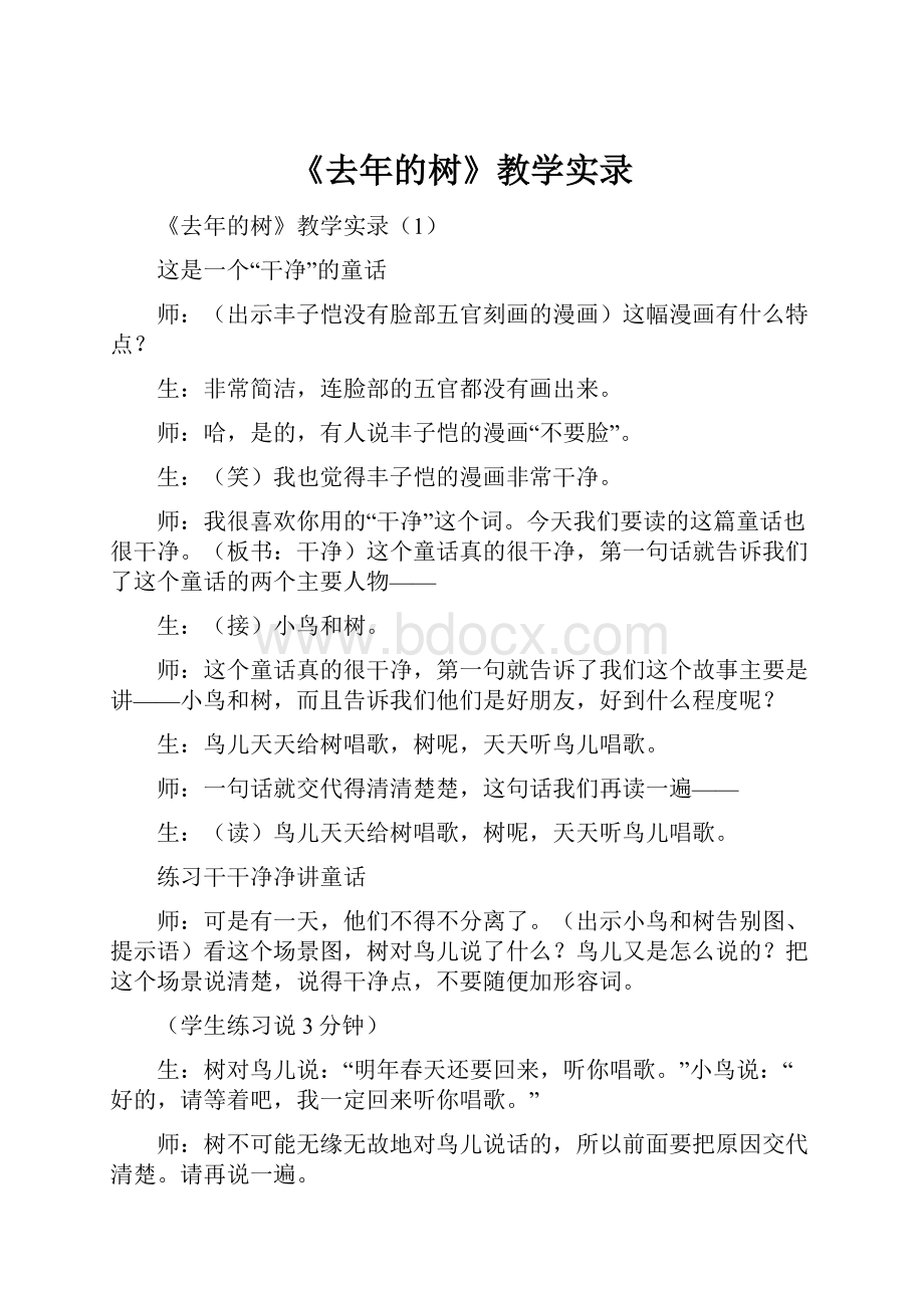 《去年的树》教学实录.docx_第1页