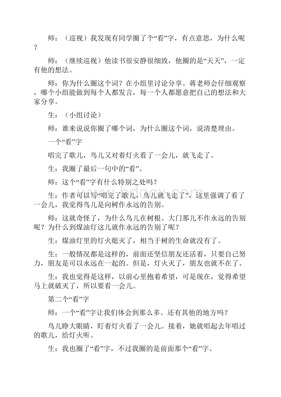 《去年的树》教学实录.docx_第3页