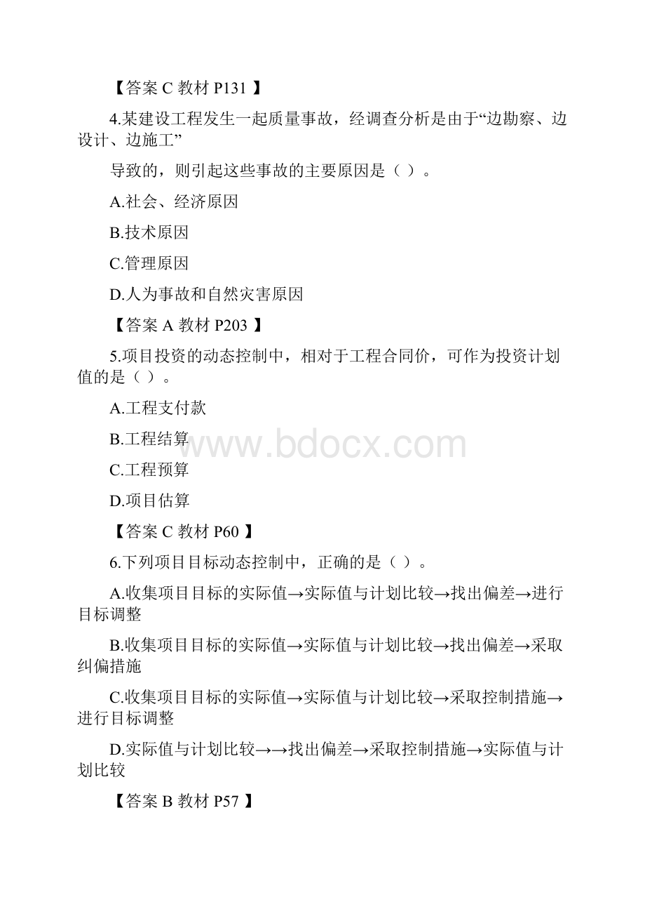 一级建造师项目管理答案与解析文档格式.docx_第2页