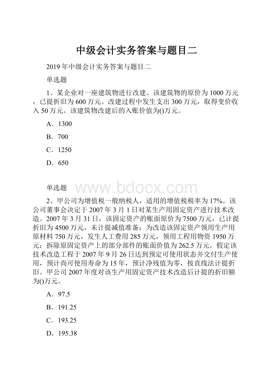 中级会计实务答案与题目二Word文件下载.docx