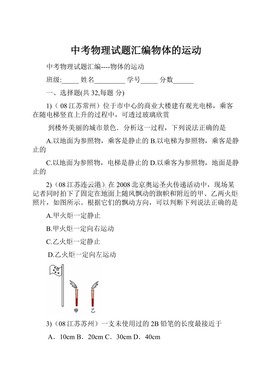 中考物理试题汇编物体的运动Word文件下载.docx