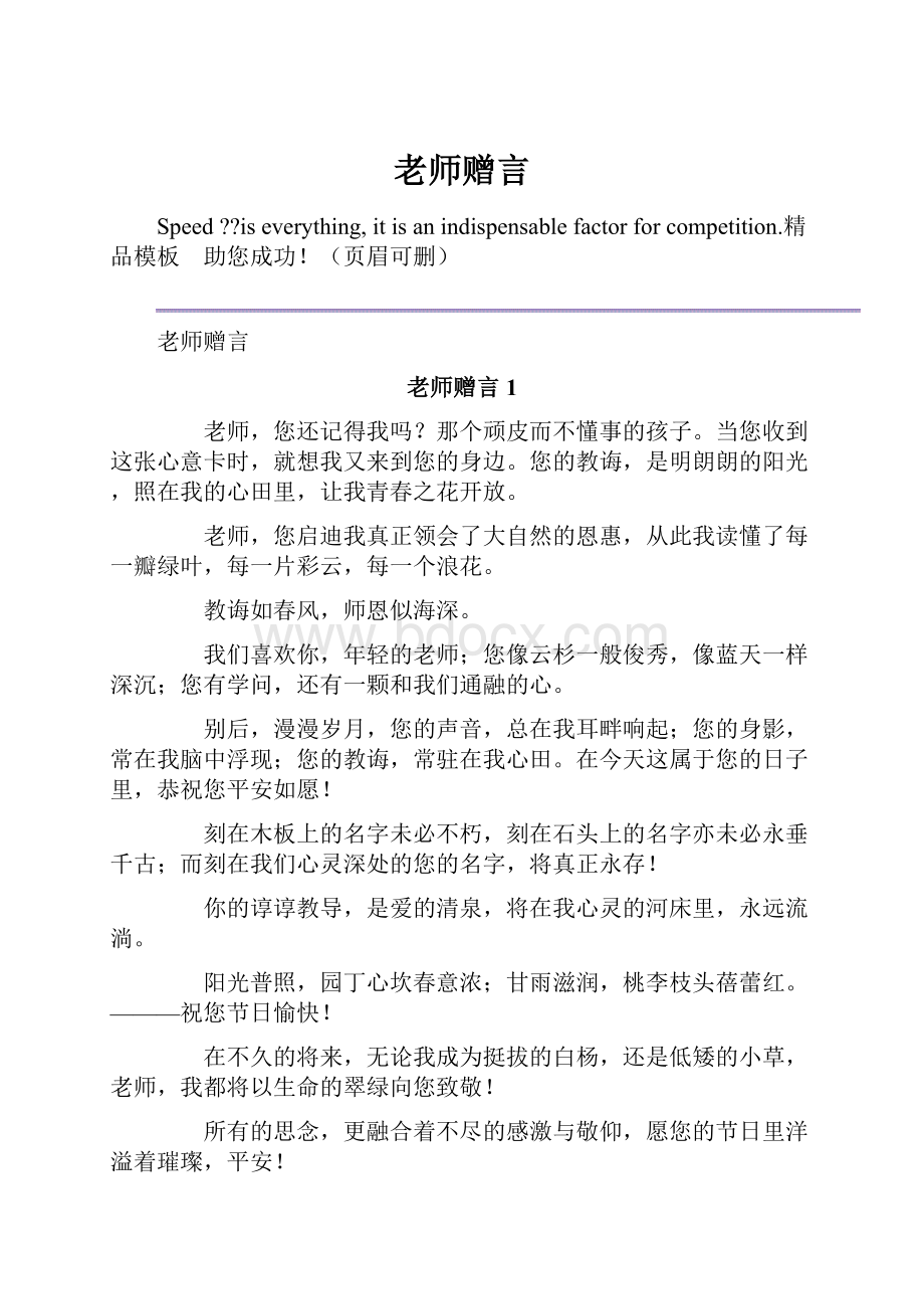 老师赠言Word格式文档下载.docx