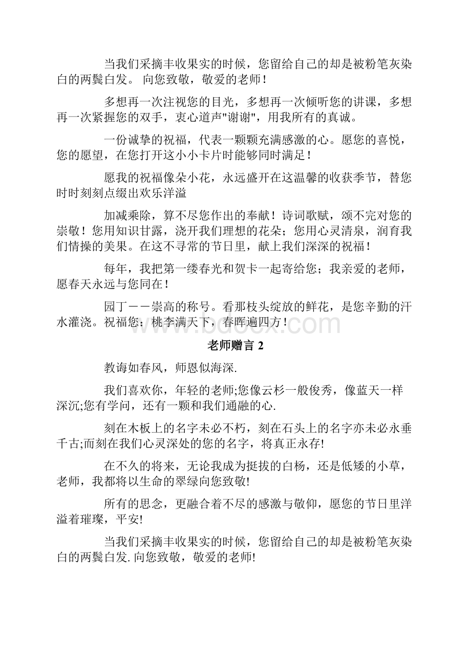 老师赠言.docx_第2页