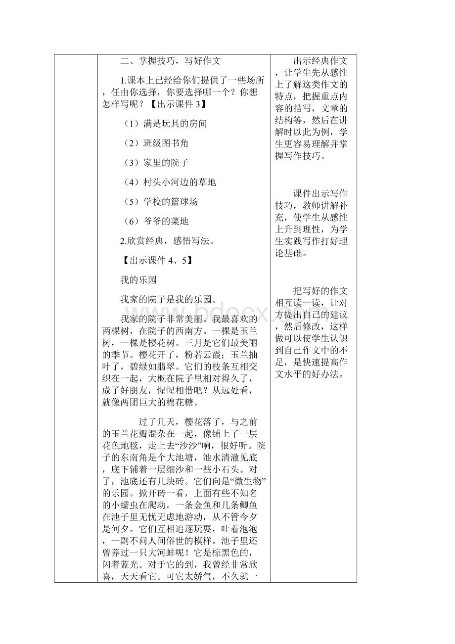 部编版四年级语文下册习作我的乐园教案.docx_第2页