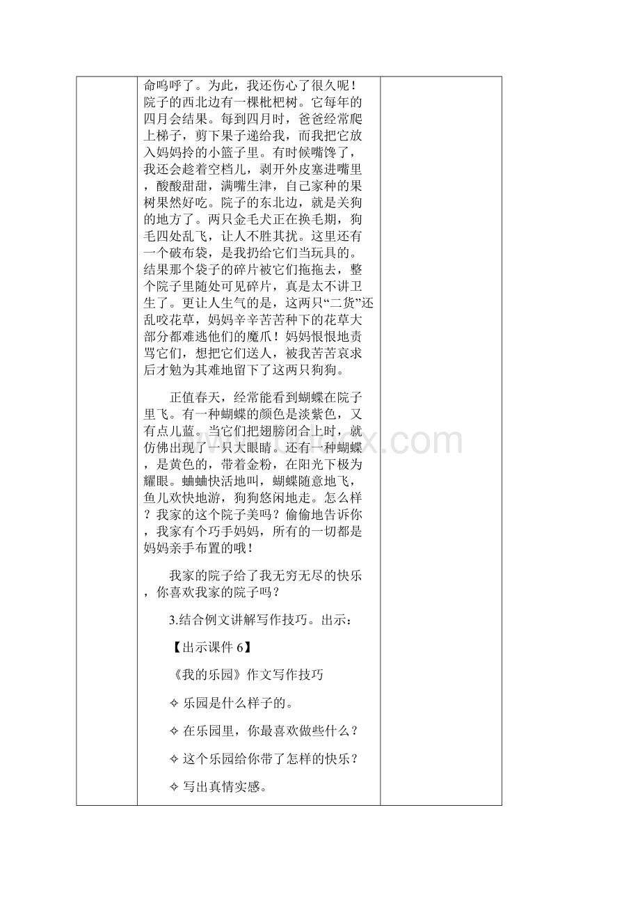 部编版四年级语文下册习作我的乐园教案.docx_第3页