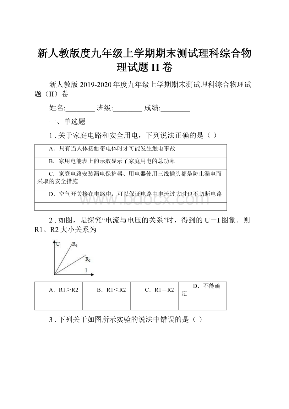 新人教版度九年级上学期期末测试理科综合物理试题II卷.docx_第1页