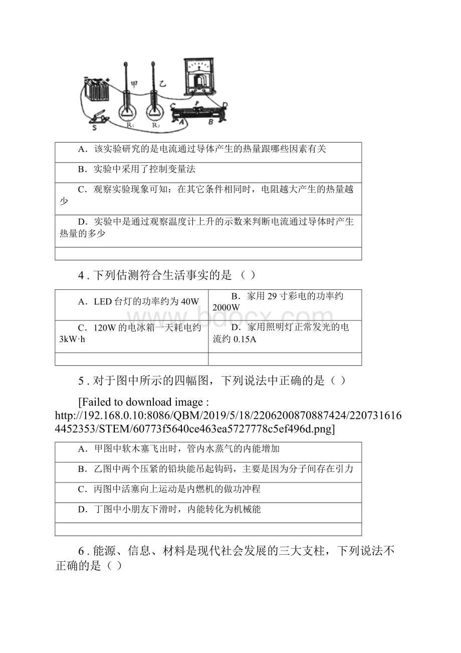 新人教版度九年级上学期期末测试理科综合物理试题II卷.docx_第2页