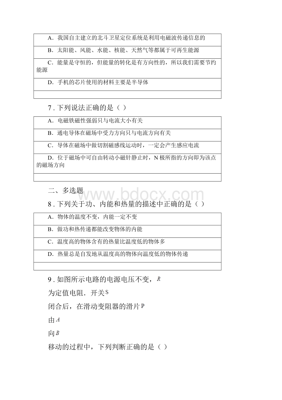 新人教版度九年级上学期期末测试理科综合物理试题II卷.docx_第3页