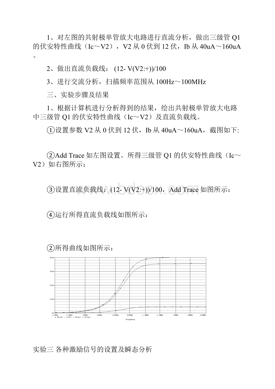 ORCAD实验合集Word格式文档下载.docx_第3页