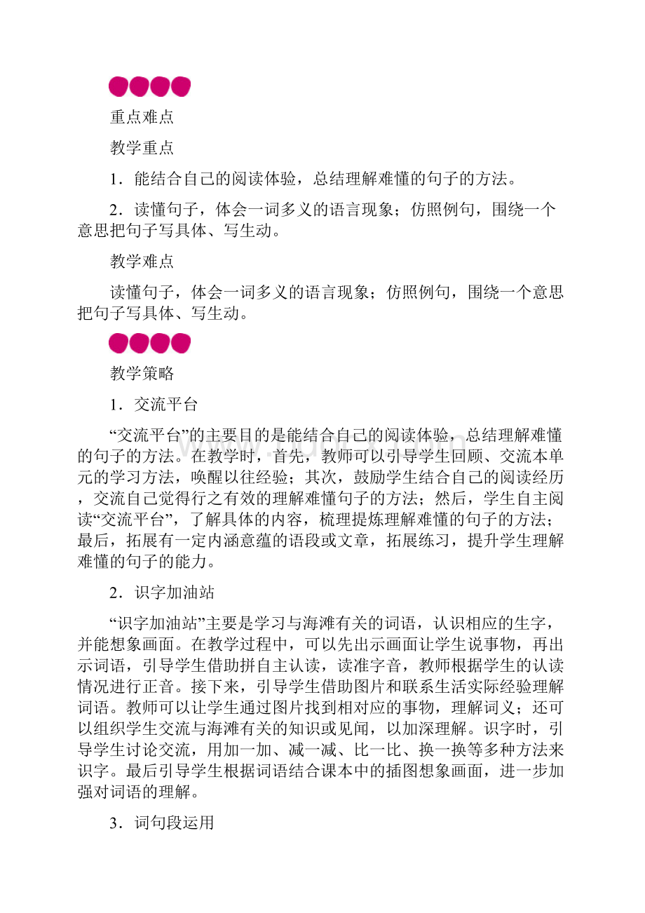 部编版语文三年级下册第6单元 语文园地教案与反思Word文档格式.docx_第2页