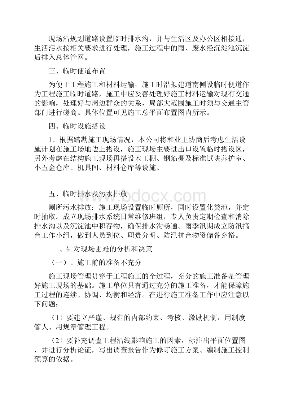 第十一章现场设置和针对现场困难的分析和对策汇编Word格式.docx_第2页