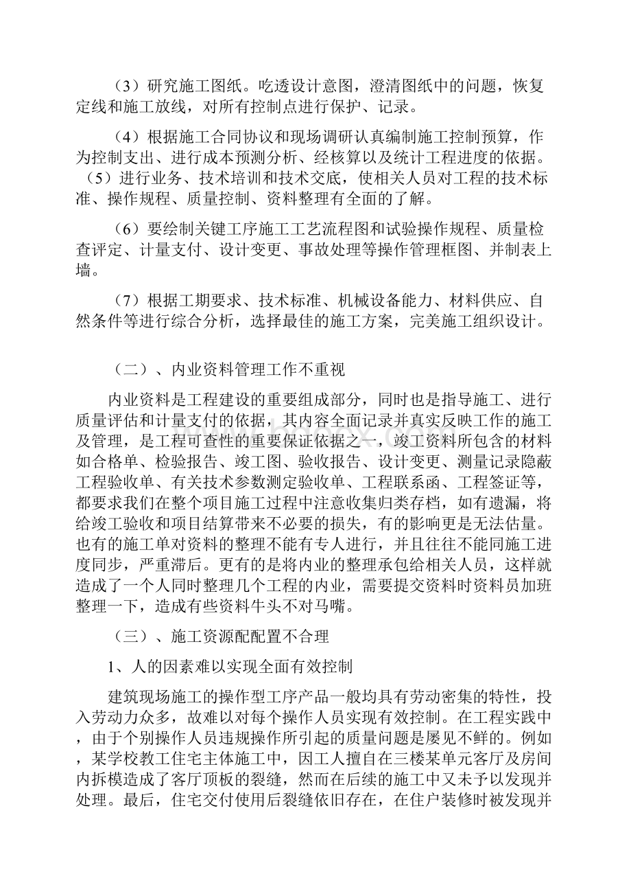 第十一章现场设置和针对现场困难的分析和对策汇编Word格式.docx_第3页