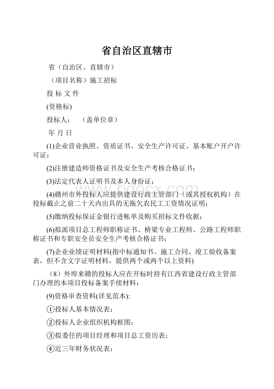 省自治区直辖市Word文件下载.docx_第1页