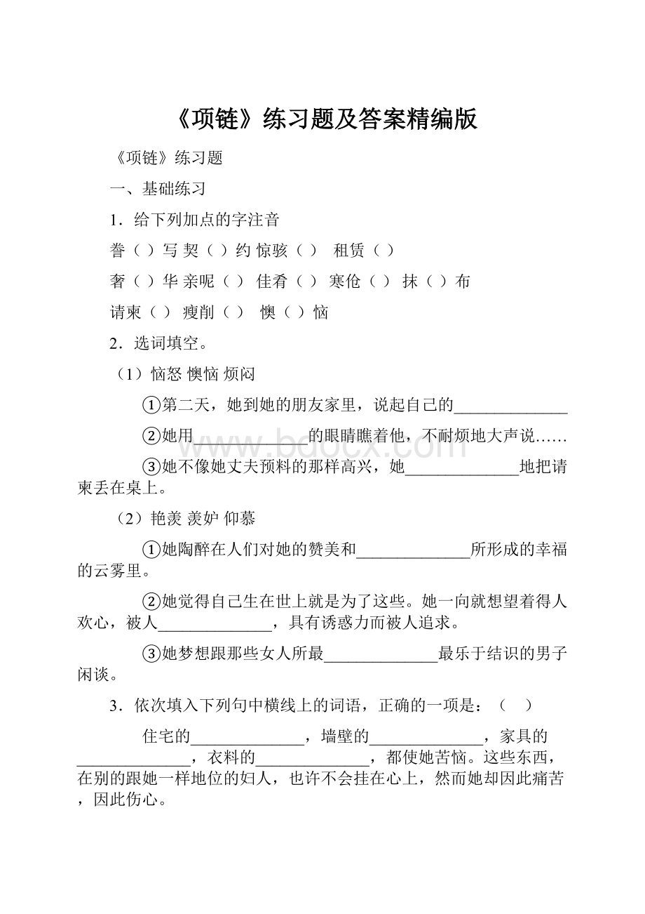 《项链》练习题及答案精编版.docx_第1页